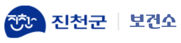 진천군보건소 로고